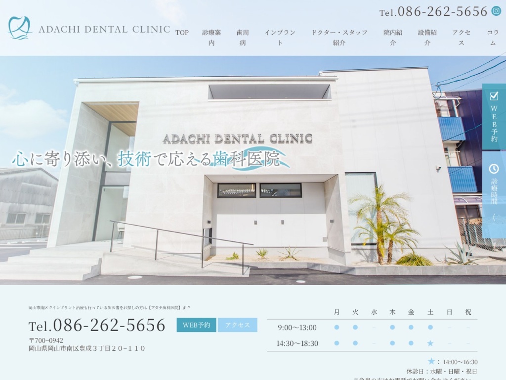 アダチ歯科医院